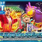 pg slot ฝาก50
